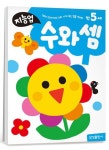 지능업 만5세 수와셈 | 삼성출판사 편집부 - 교보문고