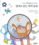 영어로 읽는 과학동화 | Stanton H. Procter - 교보문고