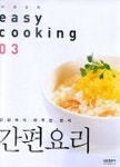 간편요리(쉬운요리3) | 삼성출판사 편집부 - 교보문고