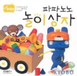 놀이상자(파파노노) | 삼성출판사 편집부 - 교보문고