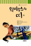 뫼비우스의 띠 외 (논술 대비 주니어 문학 33) | 조세희 - 교보문고