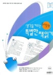 생각을 키우는 특별한 책읽기(독서능력) | 삼성출판사 편집부 - 교보문고