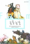동물 농장 | 조지 오웰 - 교보문고