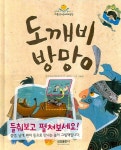 도깨비 방망이 | 우리 옛이야기 - 교보문고