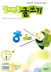 철저반복 글쓰기 C단계 1호(초3) | 삼성국어연구소 - 교보문고