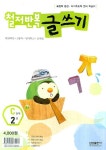 철저반복 글쓰기 C단계 2호(초3) | 삼성국어연구소 - 교보문고