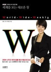 W(세계를 보는 새로운 창) | MBC W 제작팀 - 교보문고