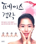 페이스 경락 | 김하정 - 교보문고