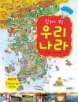 우리나라 | 새롬누리 - 교보문고