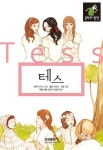 테스 | 토머스 하디 - 교보문고