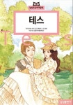 테스 | - 교보문고
