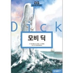 모비딕 | - 교보문고