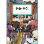 동물농장 | - 교보문고