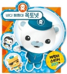 캐릭터 스티커: 바다 탐험대 옥토넛 | 삼성출판사 편집부 - 교보문고