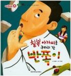 칠복 아가씨를 구하러 간 반쪽이 | 김해린 - 교보문고