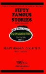 피프티페이머스스토오리즈(18.세계명작영어학습문고) | 제임스 보올드윈 - 교보문고