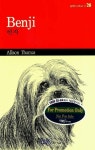 벤지(영한대역문고 28) | ALLISON THOMAS - 교보문고