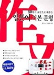 50가지 표현으로 배우는 일본어 문형(CASSETTE TAPE 1개포함) | 정의상 외 - 교보문고