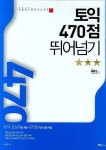 토익 470점 뛰어넘기 | 박득우 - 교보문고
