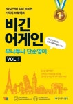비긴 어게인 무나투나 단순영어 Vol 1 | 김문석 - 교보문고