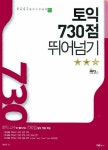 토익 730점 뛰어넘기 SET | 박득우 - 교보문고