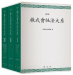 주식회사법대계 세트 | 한국상사법학회(편) - 교보문고