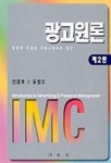 광고원론 | 안광호 - 교보문고