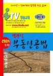 부동산공법 (객관식) (공인중개사 2차) (2004) | 우영수 외 - 교보문고