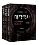 대각국사 세트(2014) | 오태진 - 교보문고