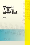 부동산 프롭테크 | 문상덕 - 교보문고