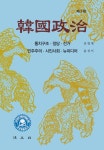 한국정치 | 진영재 - 교보문고