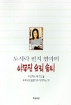 도시락 편지 엄마의 야무진 요리 솜씨(구:조양희가 참잘하는 요리) | 조양희 - 교보문고