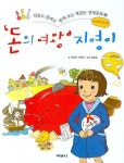 돈의 여왕 지영이 | 김지욱 - 교보문고