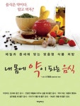 내 몸에 약이 되는 음식 | 여성자신 편집부 - 교보문고
