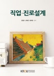 직업·진로설계(1학기, 워크북포함) | 김영빈 - 교보문고