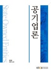 공기업론 (25-1학기 교재) | 윤태범 - 교보문고