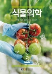 식물의학 (25-1학기) | 최재을 - 교보문고