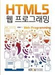 HTML5웹프로그래밍(26-1학기, 워크북포함) | 이관용 - 교보문고