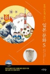 알면 다르게 보이는 일본 문화 5 | 이경수 - 교보문고