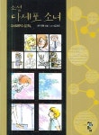 소설 다세포 소녀 | 초우 - 교보문고