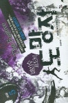 해리수 표도의 도망자 5 (완결) | 임진광 - 교보문고