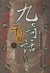 구기화 3 | 해밀 - 교보문고