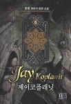 제이코플래닛 6 | 판탄 - 교보문고