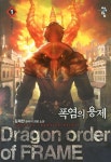 폭염의 용제 1: 용제 회귀 | 김재한 - 교보문고