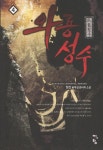 와룡성수 4 | 청산 - 교보문고