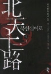북천십이로 6 | 허담 - 교보문고