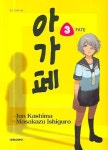 아가페 3 | Jun Kashima - 교보문고