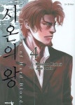 시온의 왕 4 | Masuru Katori - 교보문고