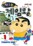 짱구는 게임왕 1 | 대원키즈 편집부 - 교보문고