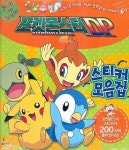 포켓몬스터 DP 스티커 모음집 | 대원키즈 편집부 - 교보문고